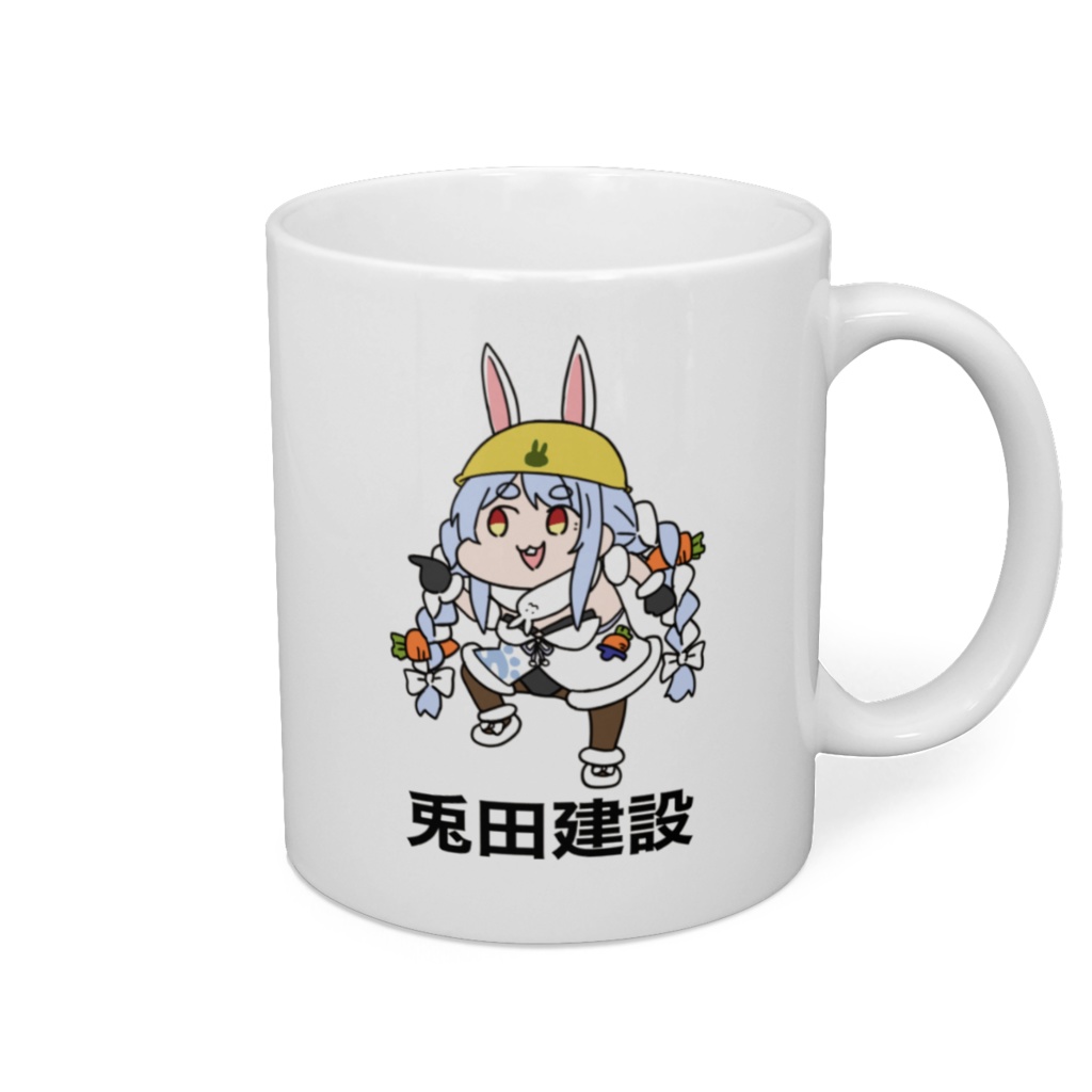 【非公式】兎田建設マグカップ