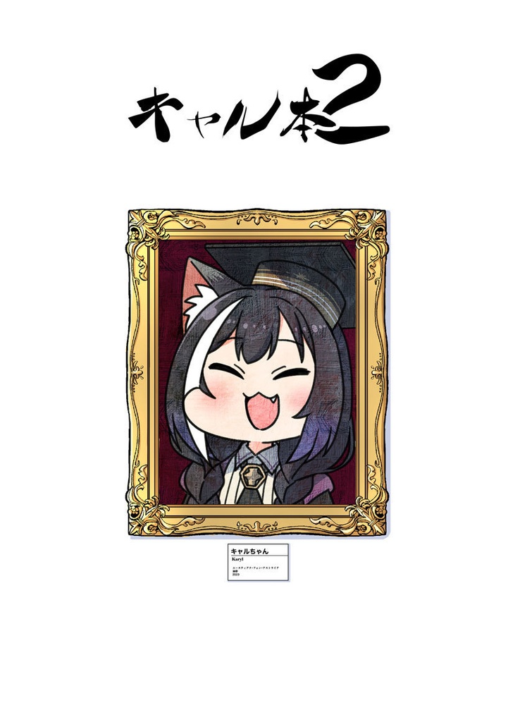 キャル本２