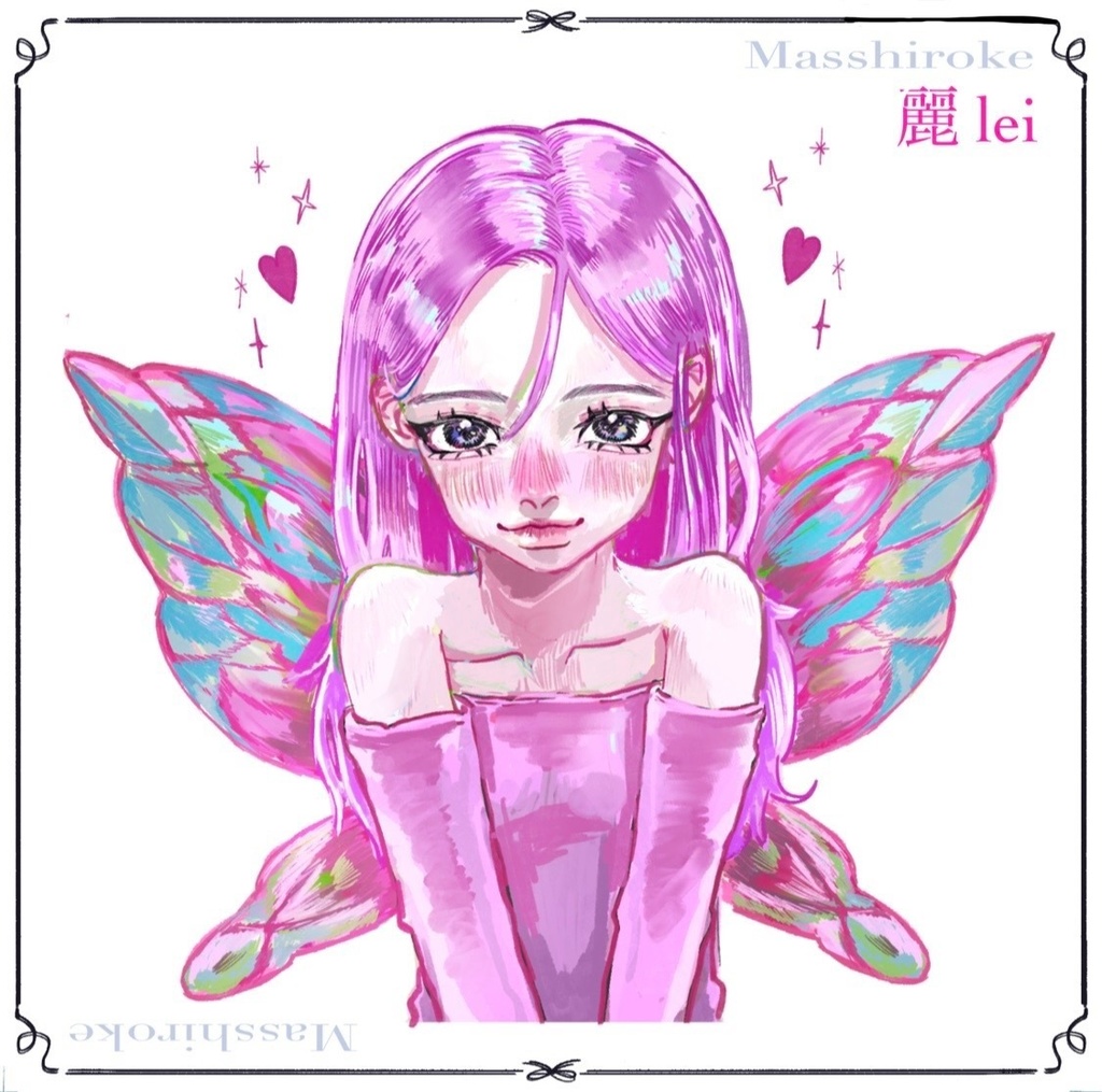 麗　Lei 🩷　愛　2枚セット