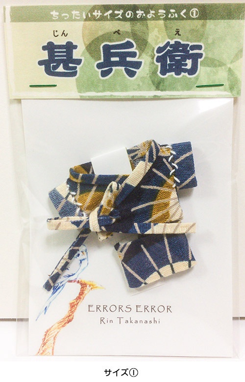 ちったいサイズのお洋服 甚兵衛 A Errors Error Booth ちったいサイズのお洋服 甚兵衛 A Errors Error Booth