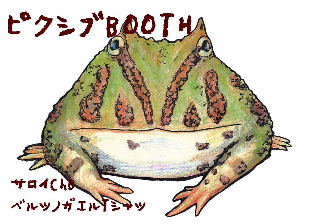 ベルツノガエルTシャツ