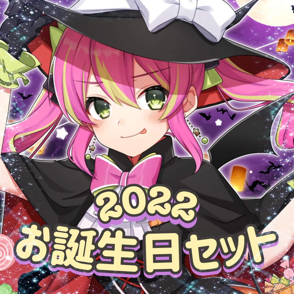 【限定復刻】誕生日記念グッズセット【在庫限り】