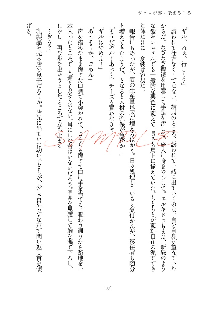 恒星 みずから光り、輝くもの【メソポタコンビ】