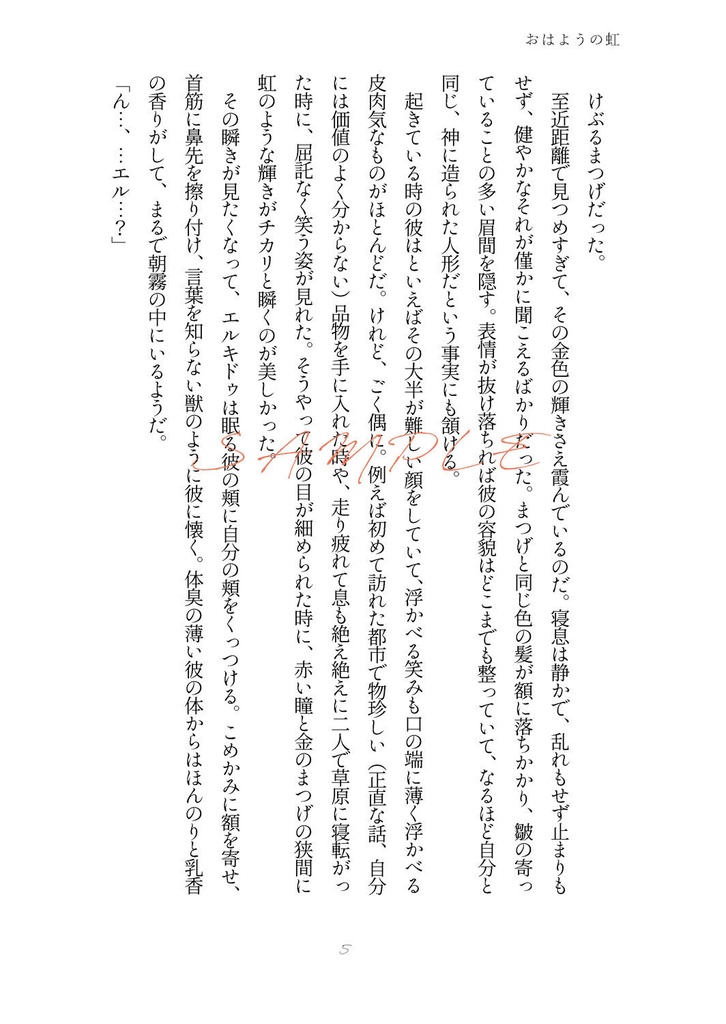 恒星 みずから光り、輝くもの【メソポタコンビ】