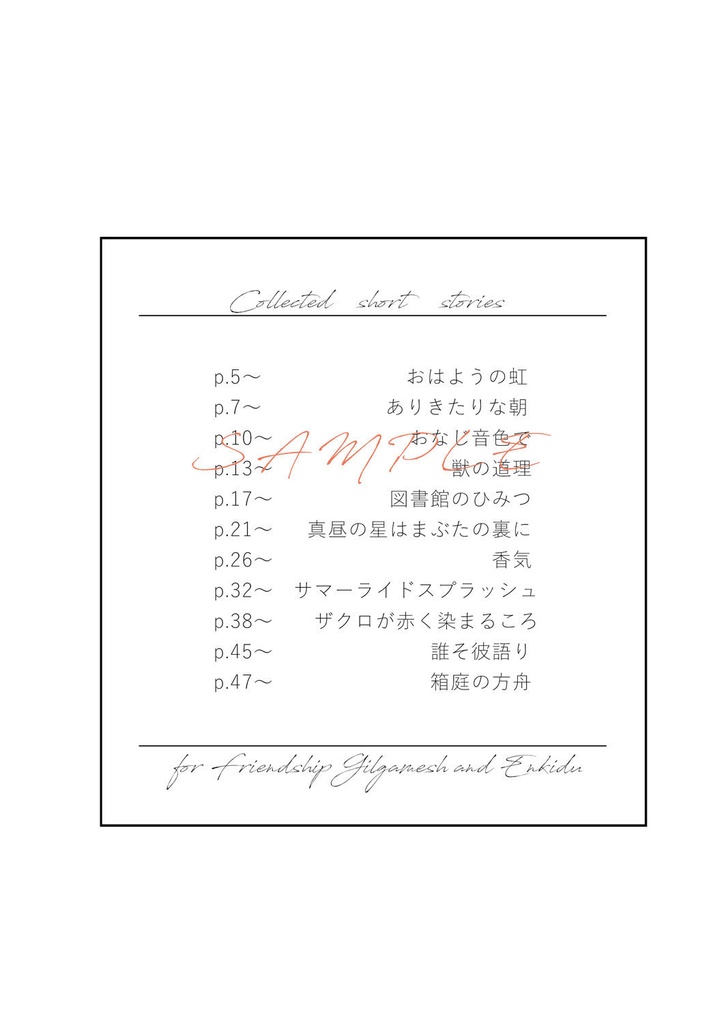 恒星 みずから光り、輝くもの【メソポタコンビ】