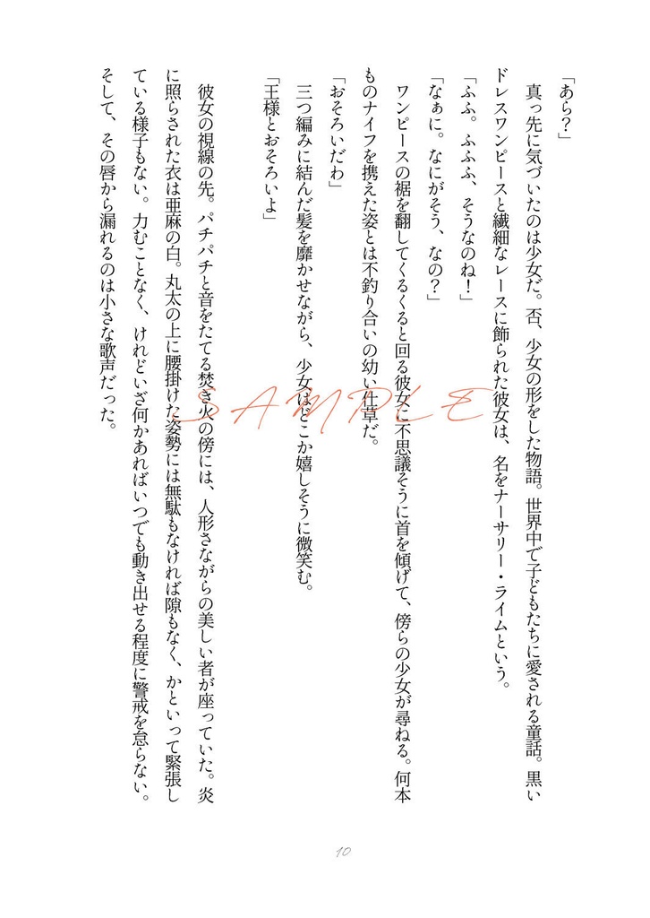 恒星 みずから光り、輝くもの【メソポタコンビ】