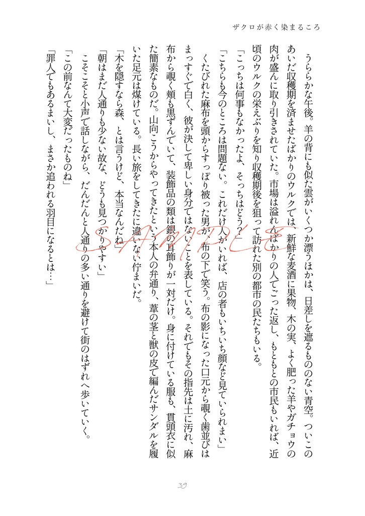 恒星 みずから光り、輝くもの【メソポタコンビ】