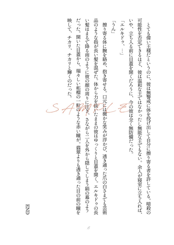 恒星 みずから光り、輝くもの【メソポタコンビ】