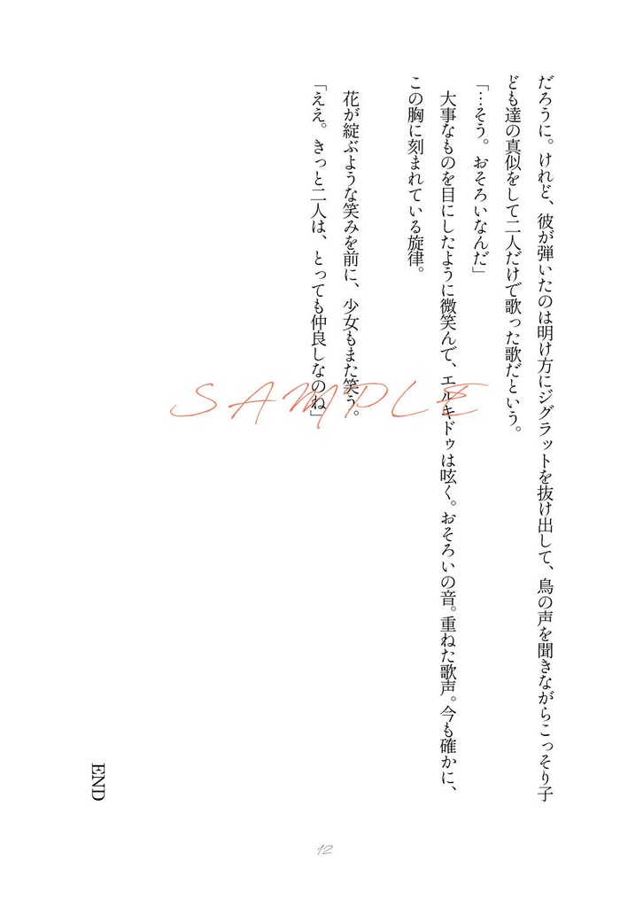 恒星 みずから光り、輝くもの【メソポタコンビ】