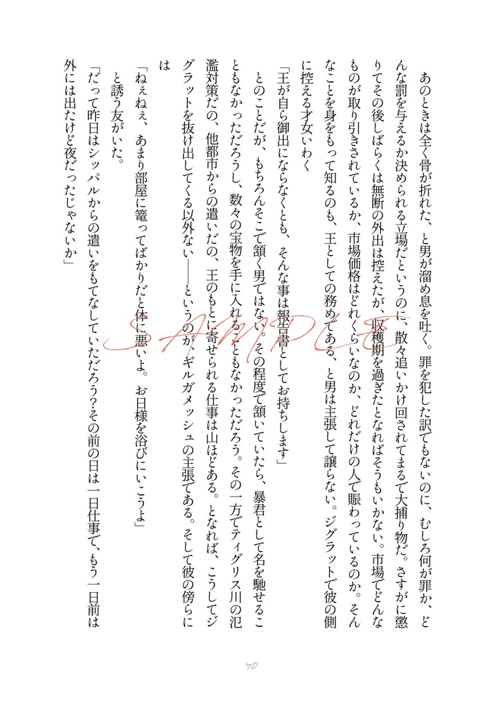 恒星 みずから光り、輝くもの【メソポタコンビ】