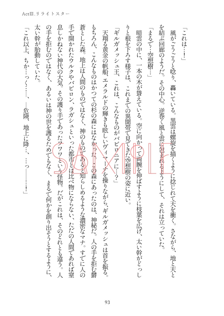 きみの泣かない世界のために【メソポタコンビ】