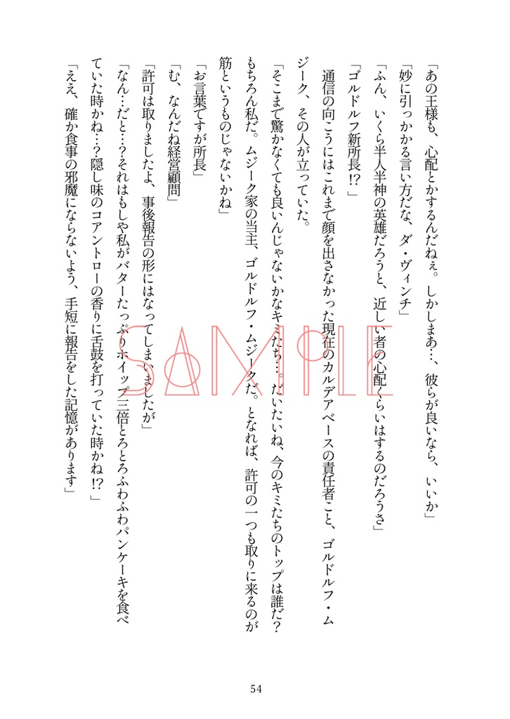 きみの泣かない世界のために【メソポタコンビ】