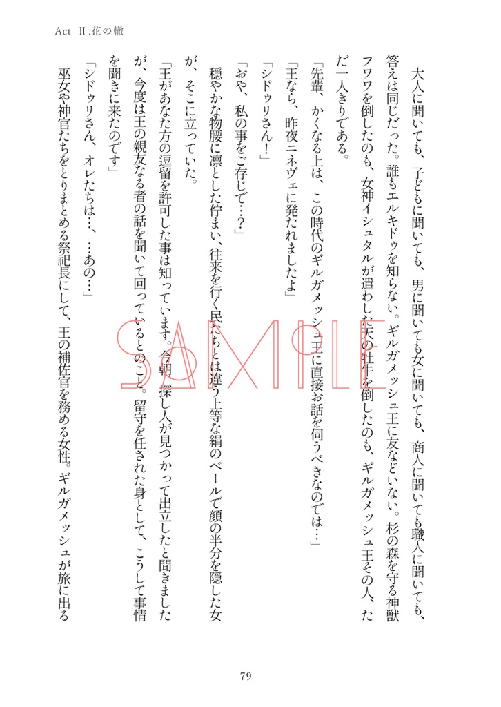 きみの泣かない世界のために【メソポタコンビ】