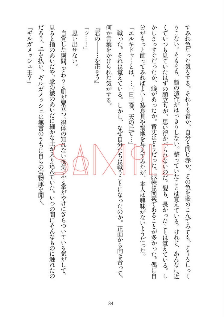 きみの泣かない世界のために【メソポタコンビ】