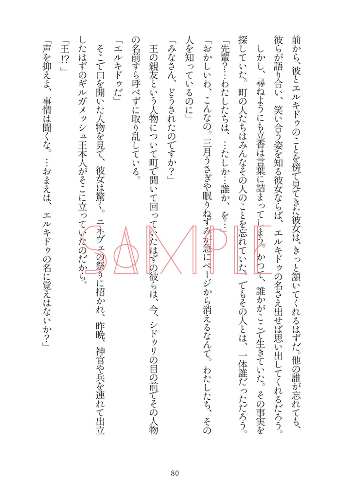 きみの泣かない世界のために【メソポタコンビ】