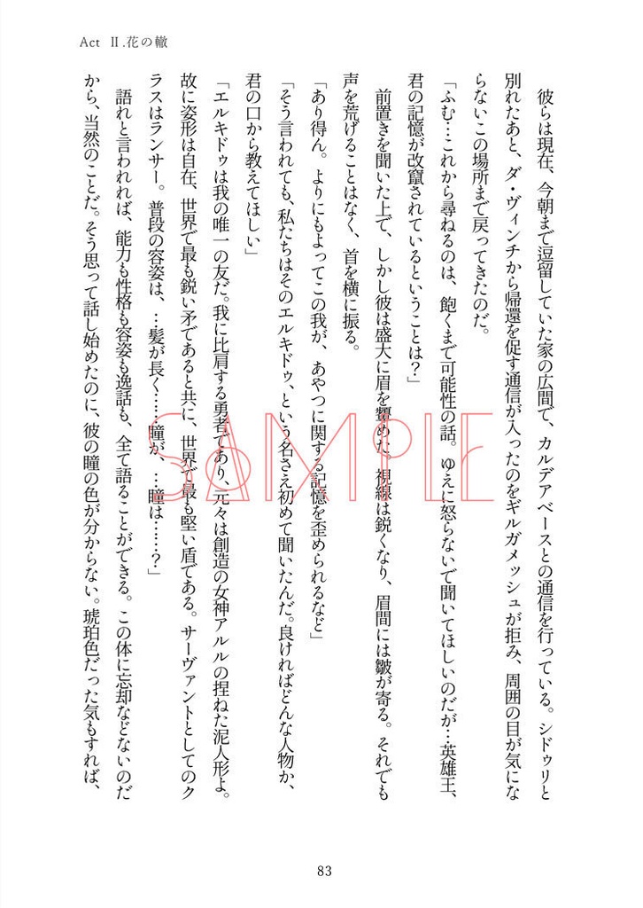 きみの泣かない世界のために【メソポタコンビ】