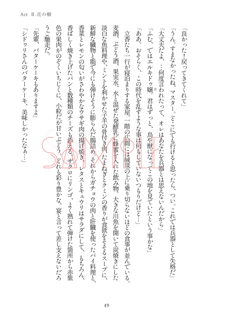 きみの泣かない世界のために【メソポタコンビ】