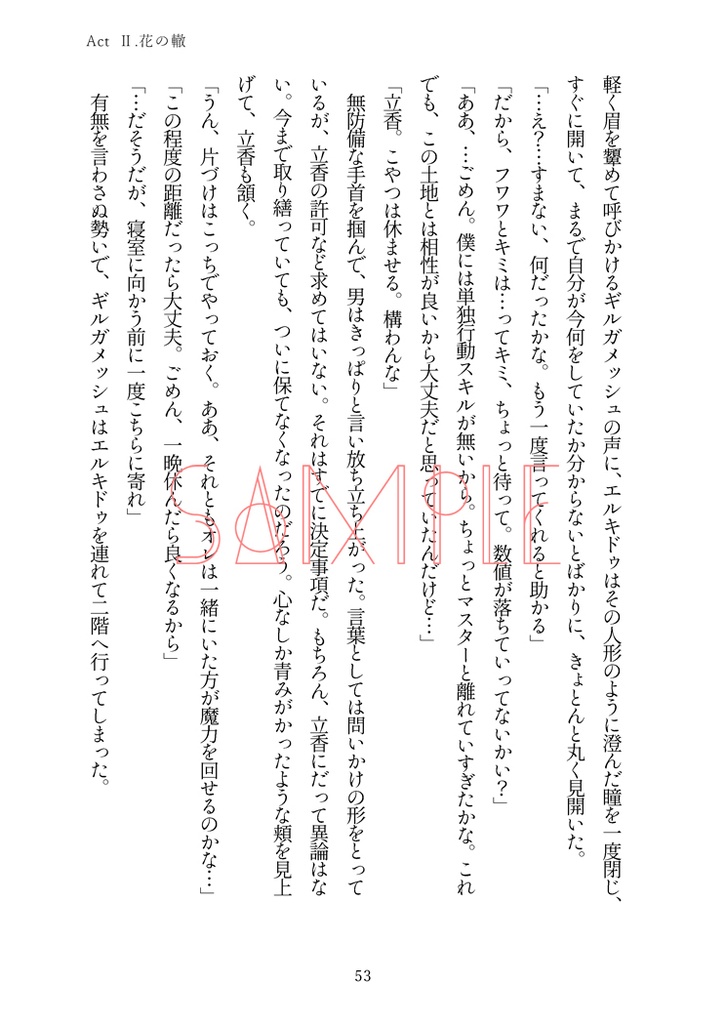 きみの泣かない世界のために【メソポタコンビ】