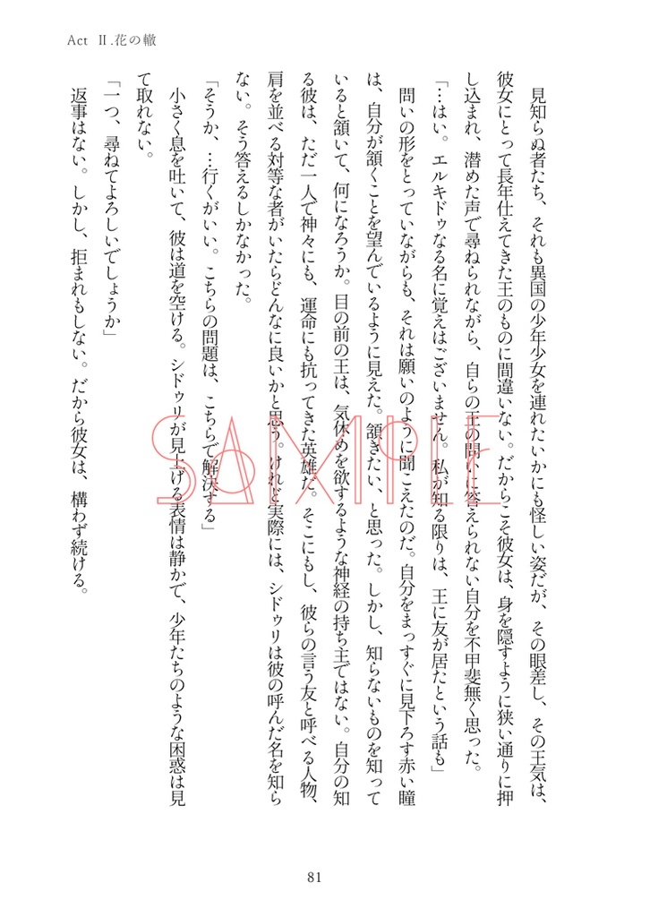 きみの泣かない世界のために【メソポタコンビ】