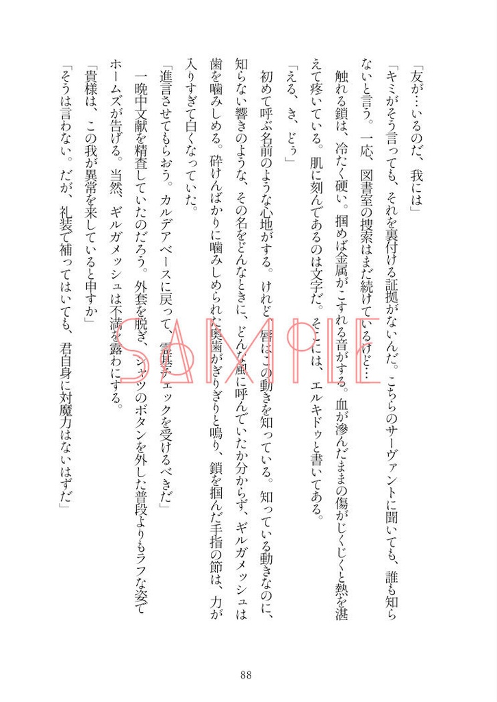 きみの泣かない世界のために【メソポタコンビ】