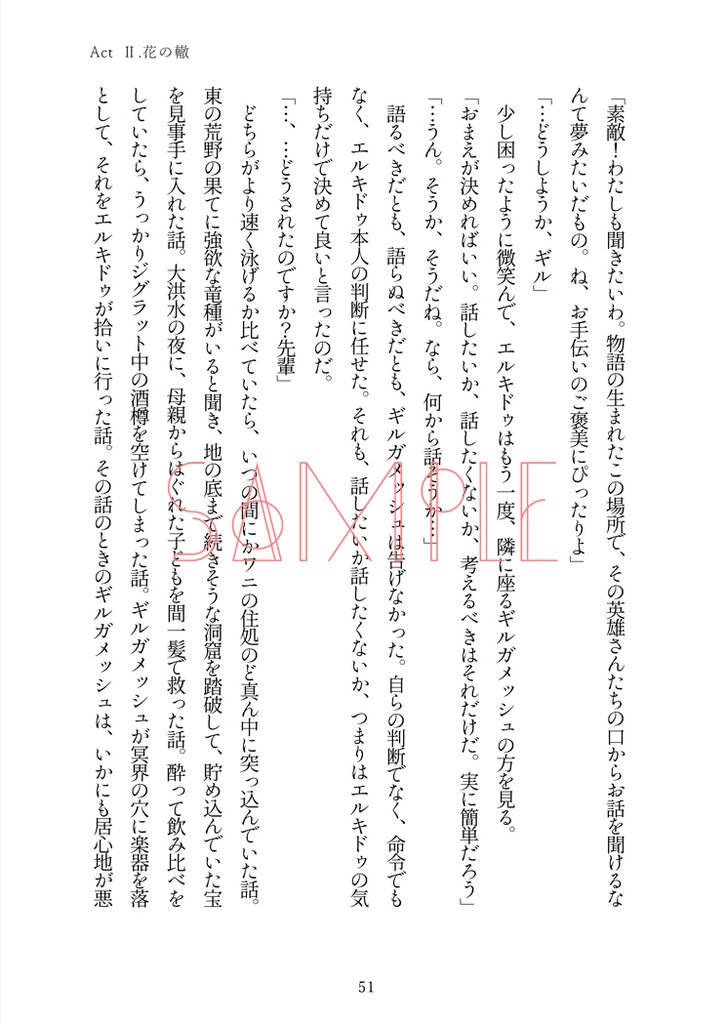 きみの泣かない世界のために【メソポタコンビ】