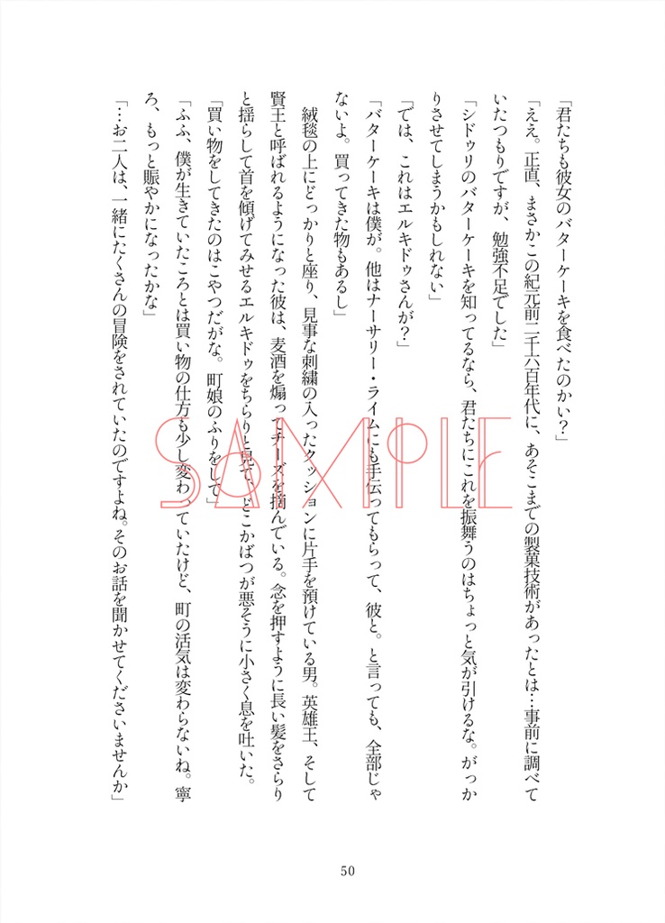きみの泣かない世界のために【メソポタコンビ】