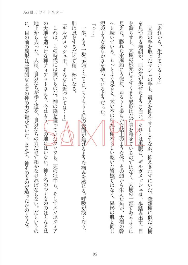 きみの泣かない世界のために【メソポタコンビ】