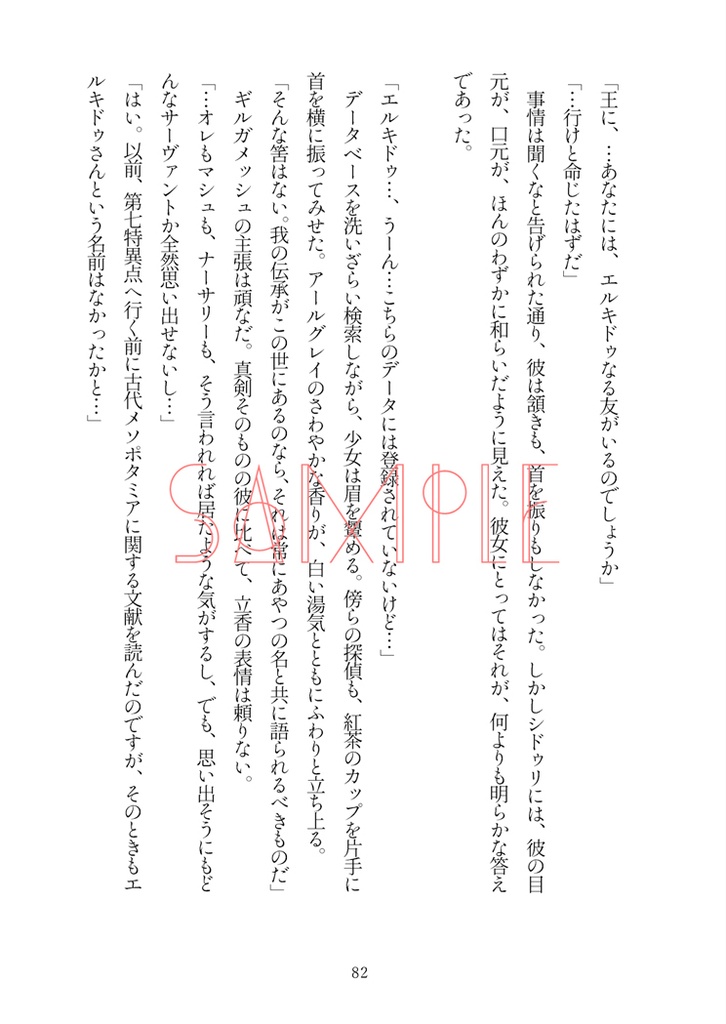 きみの泣かない世界のために【メソポタコンビ】