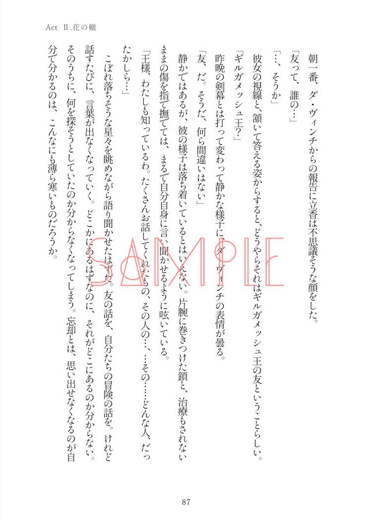 きみの泣かない世界のために【メソポタコンビ】