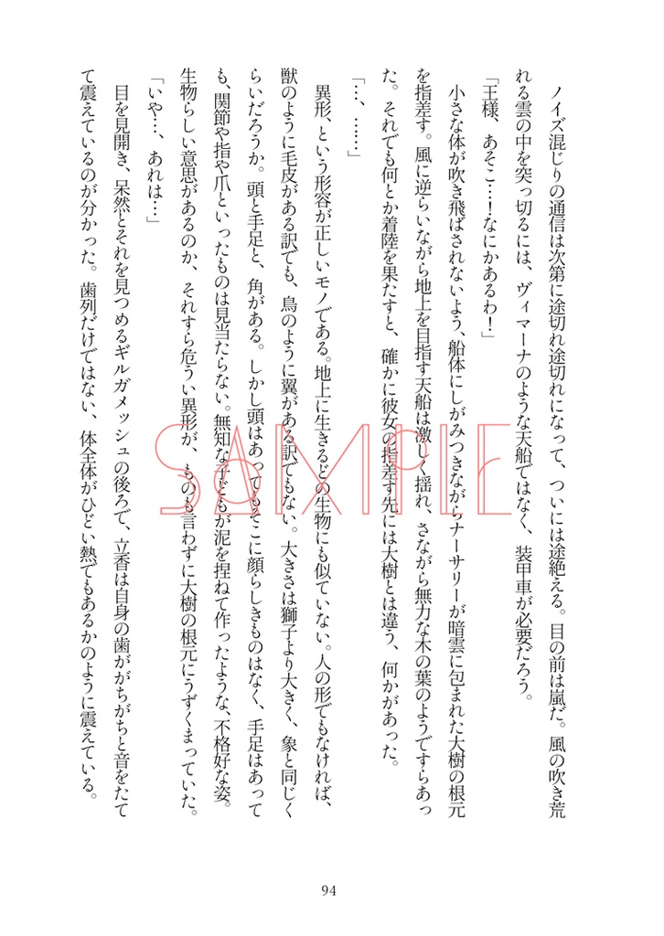 きみの泣かない世界のために【メソポタコンビ】