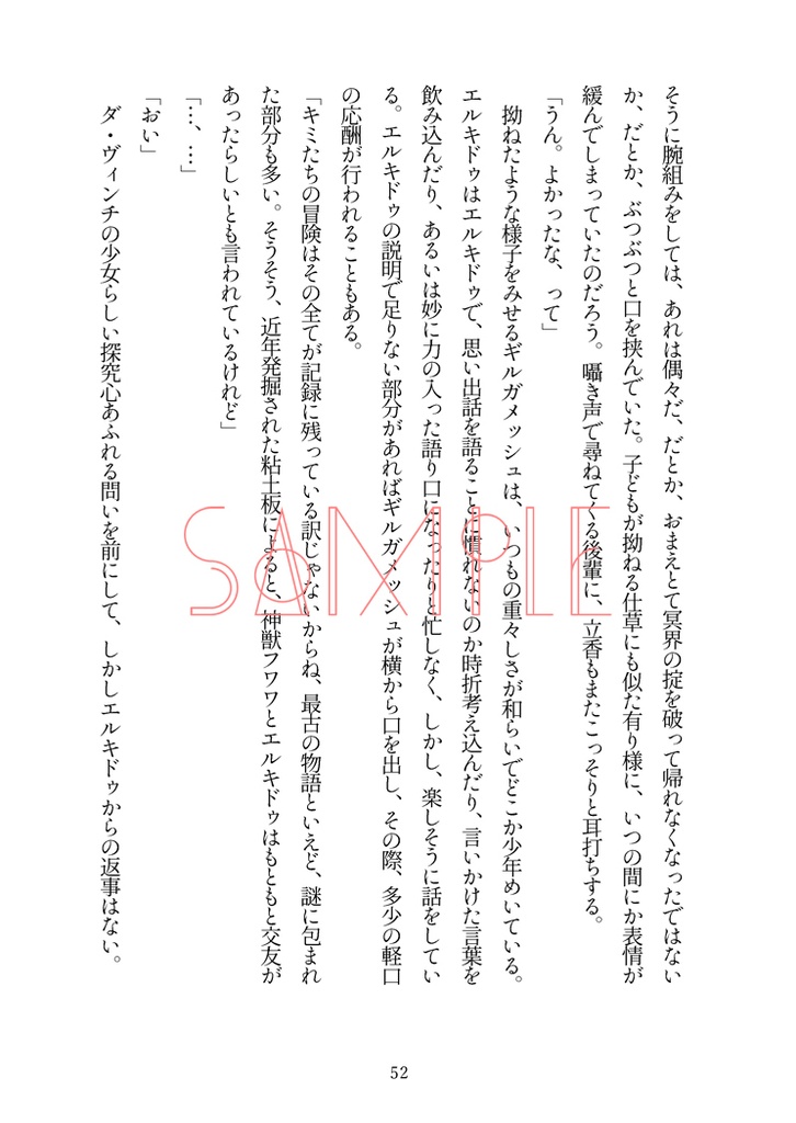 きみの泣かない世界のために【メソポタコンビ】