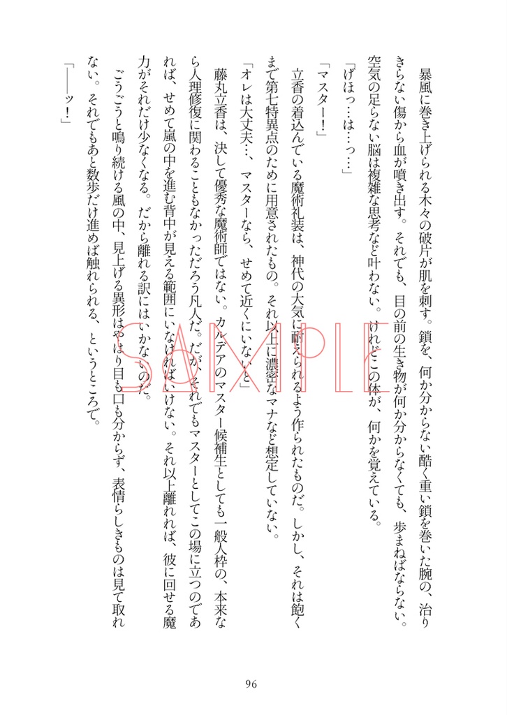 きみの泣かない世界のために【メソポタコンビ】