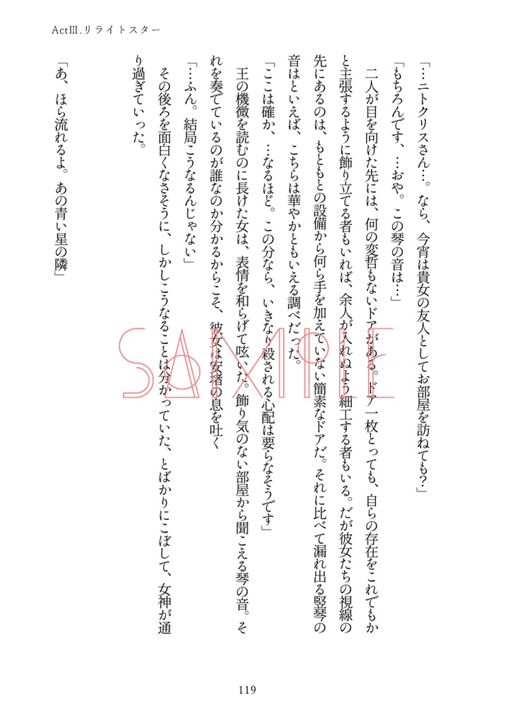 きみの泣かない世界のために【メソポタコンビ】