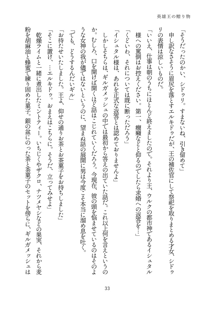 とある国の限りある美しい日々【メソポタコンビ生前】
