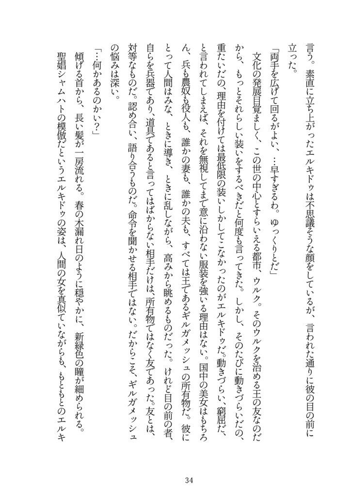 とある国の限りある美しい日々【メソポタコンビ生前】