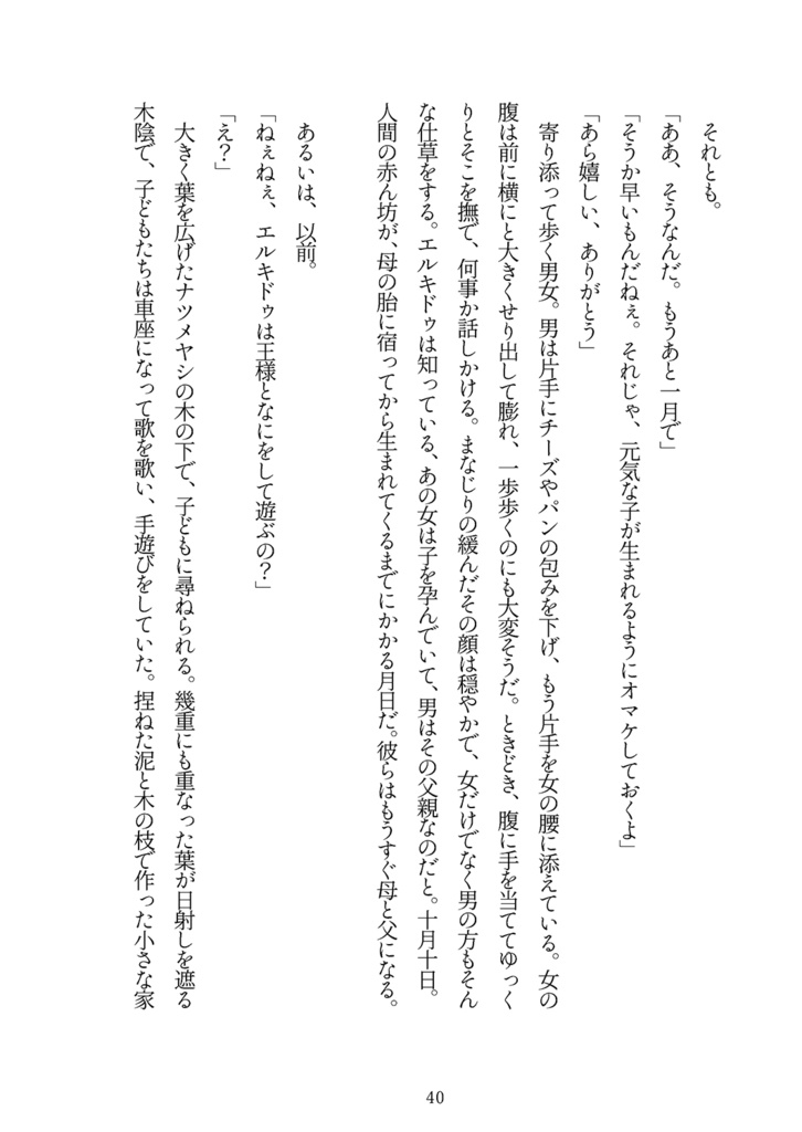 とある国の限りある美しい日々【メソポタコンビ生前】