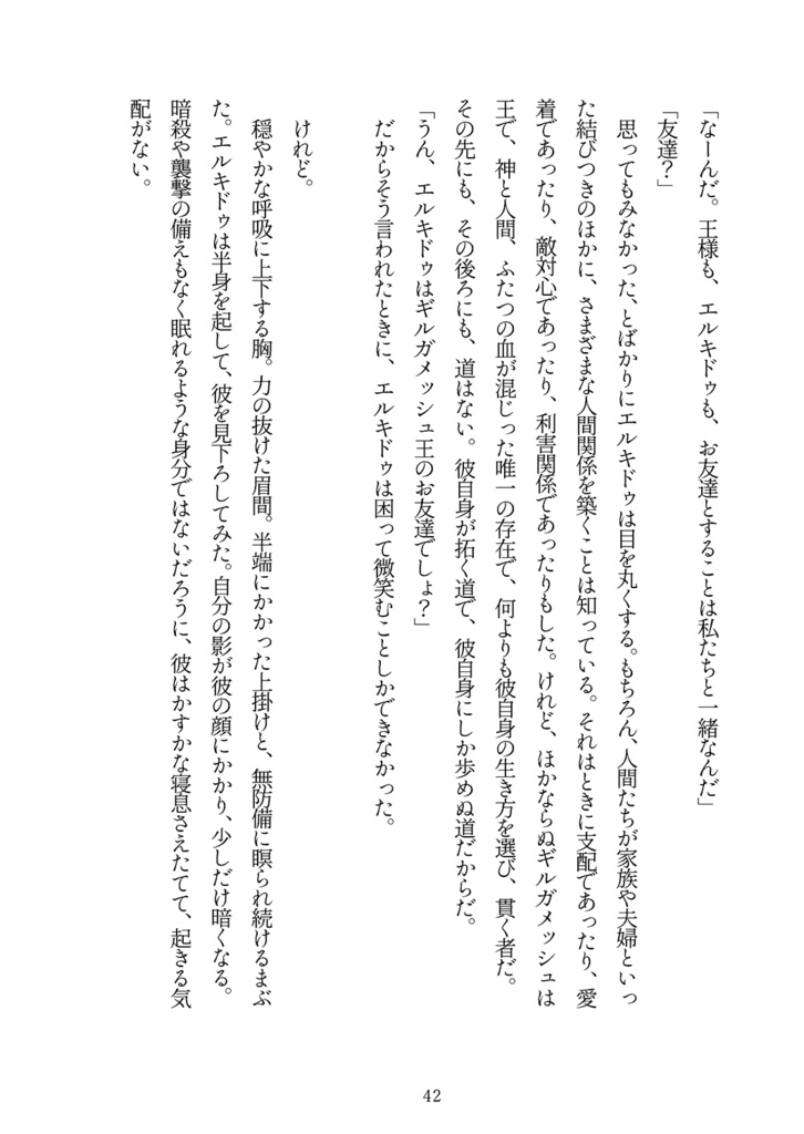とある国の限りある美しい日々【メソポタコンビ生前】