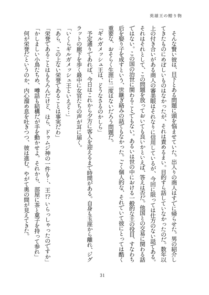 とある国の限りある美しい日々【メソポタコンビ生前】