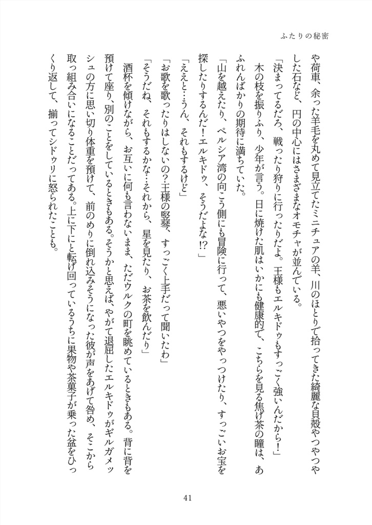 とある国の限りある美しい日々【メソポタコンビ生前】