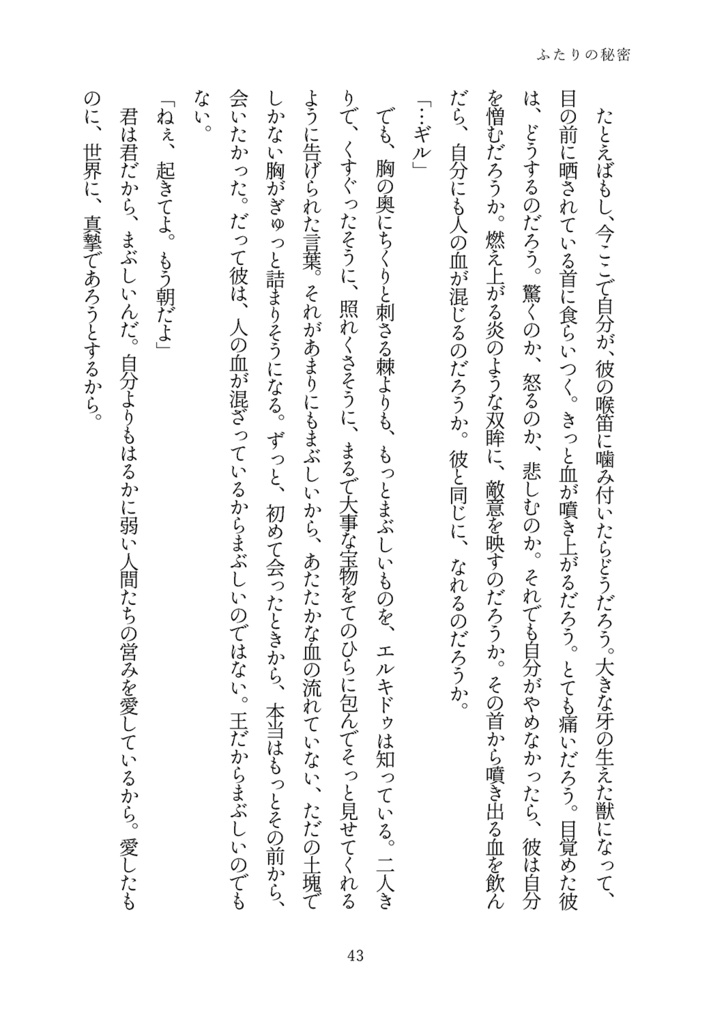 とある国の限りある美しい日々【メソポタコンビ生前】
