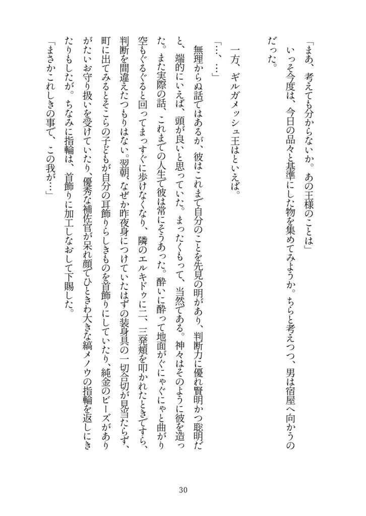 とある国の限りある美しい日々【メソポタコンビ生前】