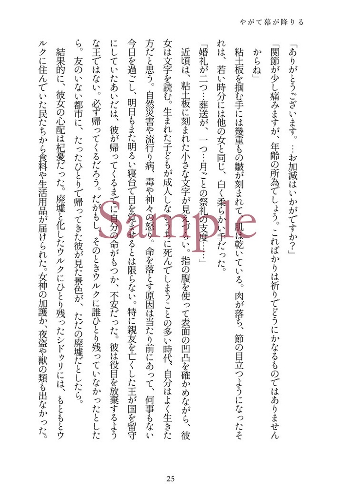 星が流れても都市はつづく【メソポタコンビとウルク】