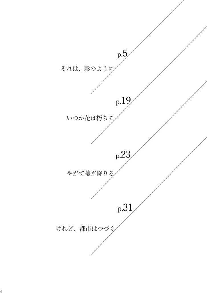 星が流れても都市はつづく【メソポタコンビとウルク】