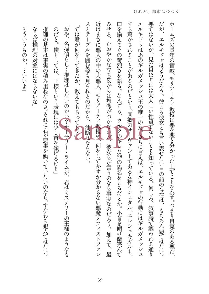 星が流れても都市はつづく【メソポタコンビとウルク】