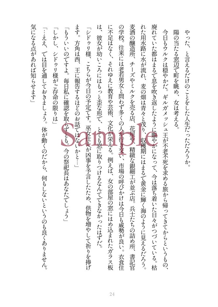 星が流れても都市はつづく【メソポタコンビとウルク】