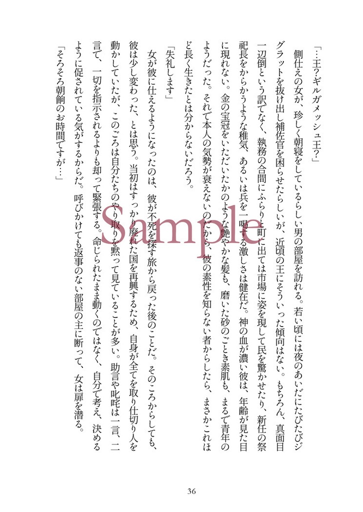 星が流れても都市はつづく【メソポタコンビとウルク】