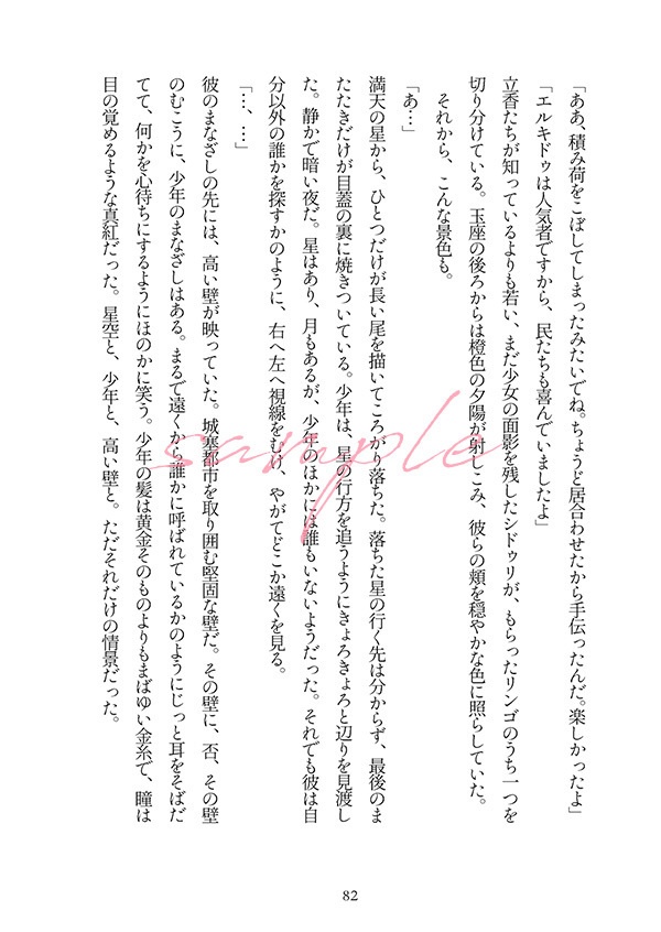 楽園【メソポタコンビ】