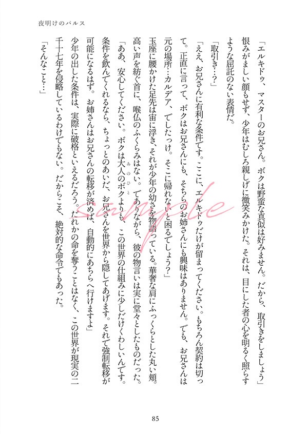 楽園【メソポタコンビ】