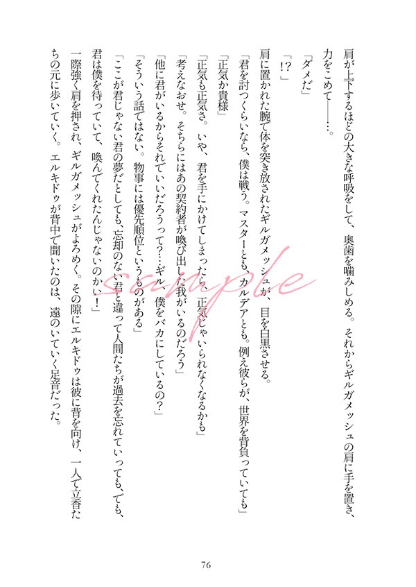 楽園【メソポタコンビ】