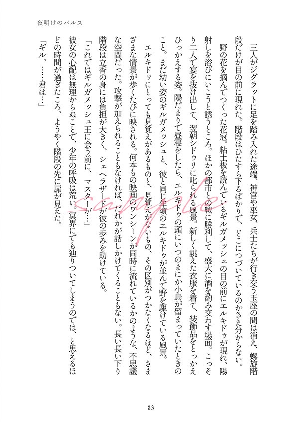 楽園【メソポタコンビ】